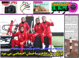شماره 764 روزنامه فوتبالز منتشر شد