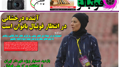 شماره 767 روزنامه فوتبالز منتشر شد