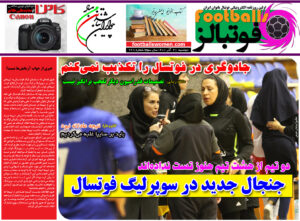 شماره 768 روزنامه فوتبالز منتشر شد