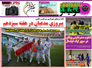 شماره 766 روزنامه فوتبالز منتشر شد