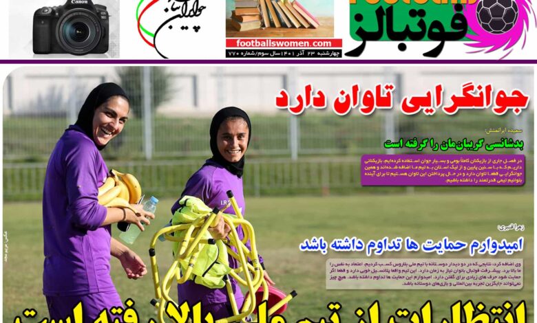 شماره 770 روزنامه فوتبالز منتشر شد