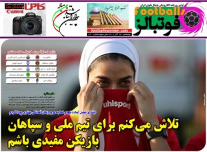 شماره 771 روزنامه فوتبالز منتشر شد