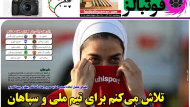 شماره 771 روزنامه فوتبالز منتشر شد
