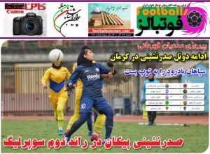 شماره 772 روزنامه فوتبالز منتشر شد