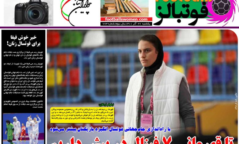 شماره 773 روزنامه فوتبالز منتشر شد