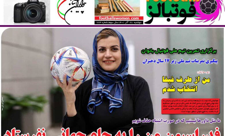 شماره 774 روزنامه فوتبالز منتشر شد