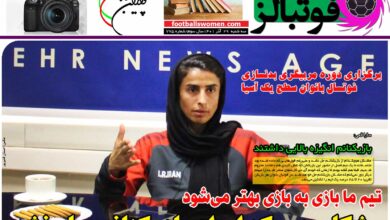 شماره 775 روزنامه فوتبالز منتشر شد