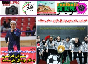 شماره 776 روزنامه فوتبالز منتشر شد
