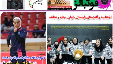 شماره 776 روزنامه فوتبالز منتشر شد