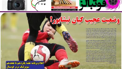 شماره 779 روزنامه فوتبالز منتشر شد