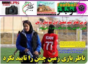 شماره 781 روزنامه فوتبالز منتشر شد