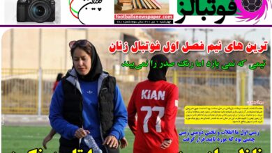 شماره 781 روزنامه فوتبالز منتشر شد