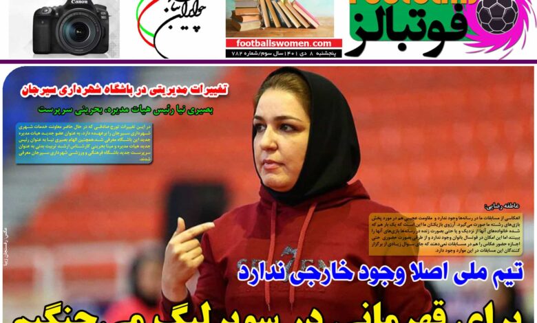 شماره 782 روزنامه فوتبالز منتشر شد