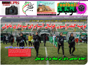 شماره 784 روزنامه فوتبالز منتشر شد