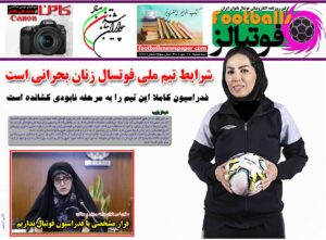 شماره 792 روزنامه فوتبالز منتشر شد