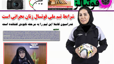 شماره 792 روزنامه فوتبالز منتشر شد