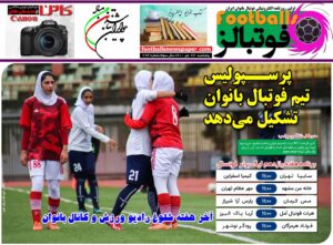 شماره 794 روزنامه فوتبالز منتشر شد