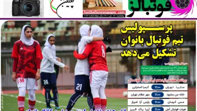 شماره 794 روزنامه فوتبالز منتشر شد