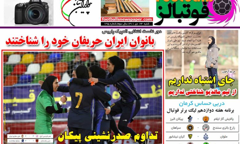 شماره 795 روزنامه فوتبالز منتشر شد