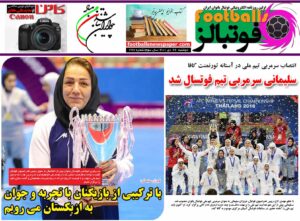 شماره 797 روزنامه فوتبالز منتشر شد