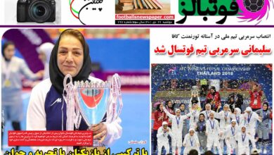 شماره 797 روزنامه فوتبالز منتشر شد