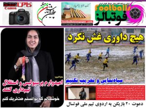 شماره 798 روزنامه فوتبالز منتشر شد