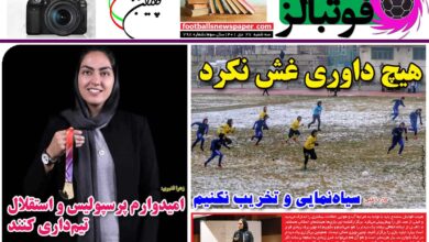 شماره 798 روزنامه فوتبالز منتشر شد