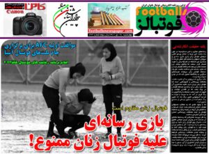 شماره 799 روزنامه فوتبالز منتشر شد