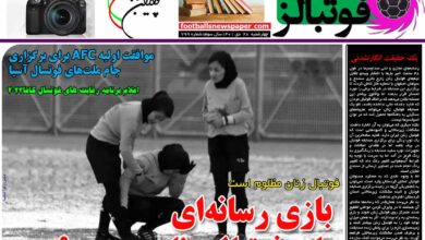 شماره 799 روزنامه فوتبالز منتشر شد