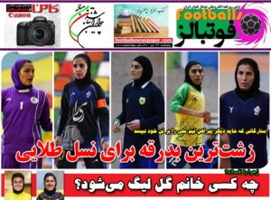 شماره 800 روزنامه فوتبالز منتشر شد