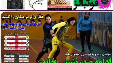 شماره 801 روزنامه فوتبالز منتشر شد