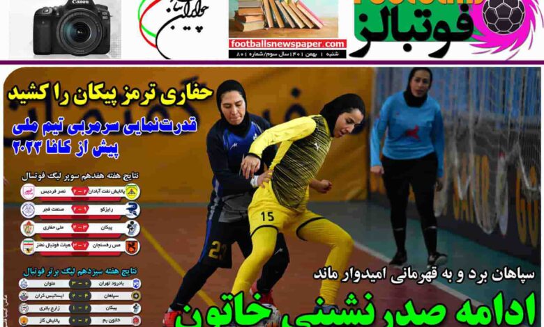 شماره 801 روزنامه فوتبالز منتشر شد