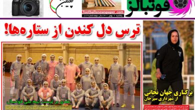 شماره 802 روزنامه فوتبالز منتشر شد