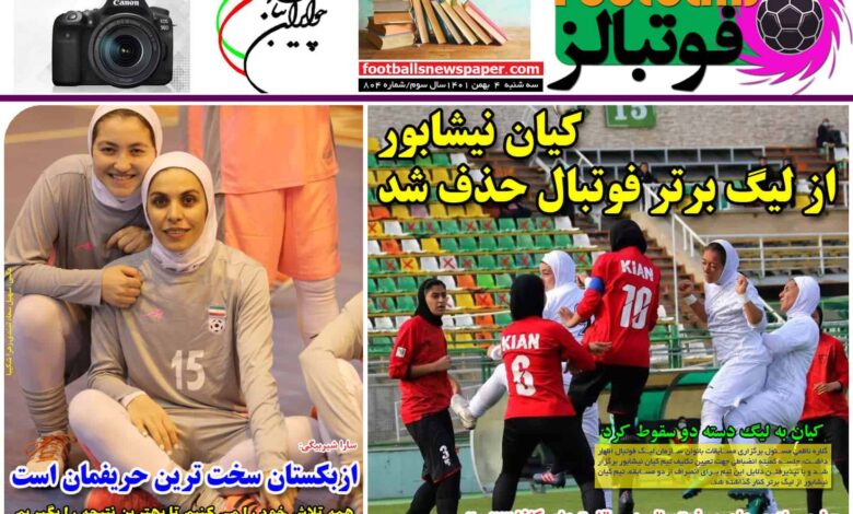 شماره 804 روزنامه فوتبالز منتشر شد
