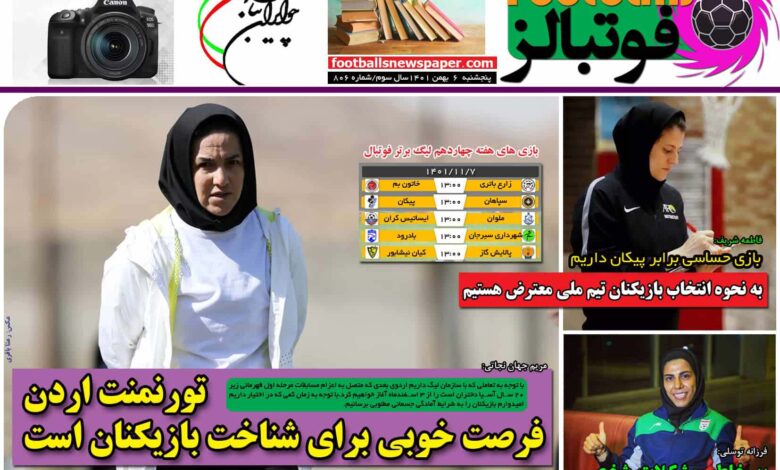 شماره 806 روزنامه فوتبالز منتشر شد