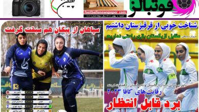شماره 807 روزنامه فوتبالز منتشر شد