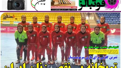 شماره 808 روزنامه فوتبالز منتشر شد