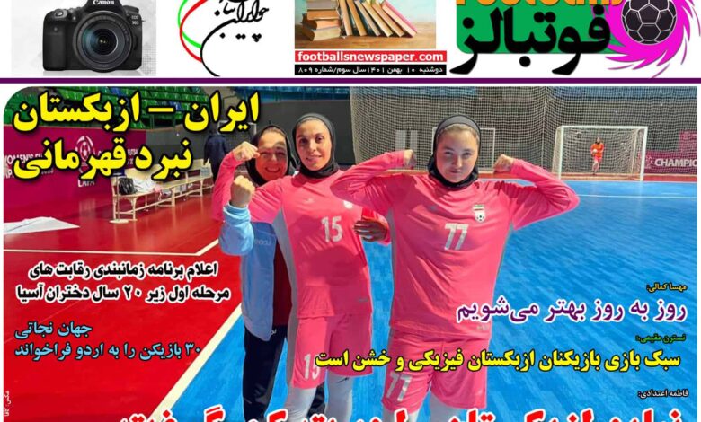شماره 809 روزنامه فوتبالز منتشر شد
