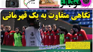 شماره 811 روزنامه فوتبالز منتشر شد