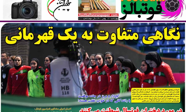 شماره 811 روزنامه فوتبالز منتشر شد