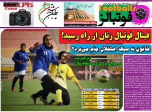 شماره 812 روزنامه فوتبالز منتشر شد