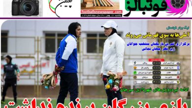 شماره 813 روزنامه فوتبالز منتشر شد