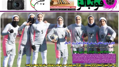شماره 814 روزنامه فوتبالز منتشر شد