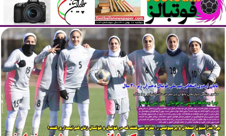 شماره 814 روزنامه فوتبالز منتشر شد