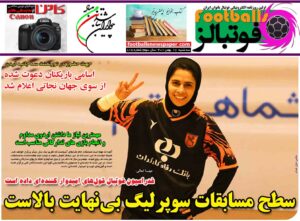 شماره 815 روزنامه فوتبالز منتشر شد