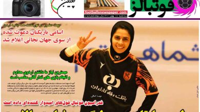 شماره 815 روزنامه فوتبالز منتشر شد