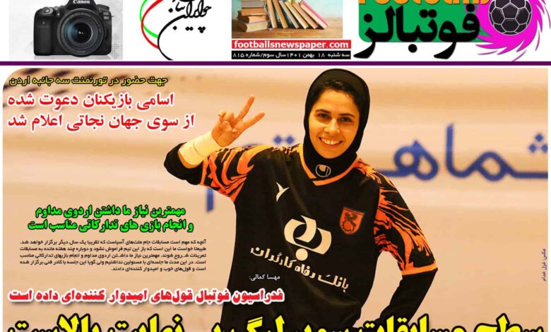 شماره 815 روزنامه فوتبالز منتشر شد