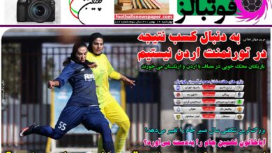 شماره 816 روزنامه فوتبالز منتشر شد
