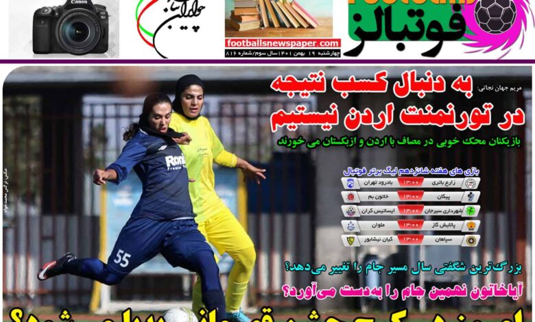 شماره 816 روزنامه فوتبالز منتشر شد