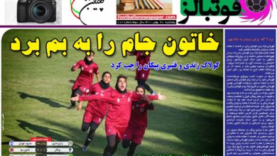 شماره 817 روزنامه فوتبالز منتشر شد